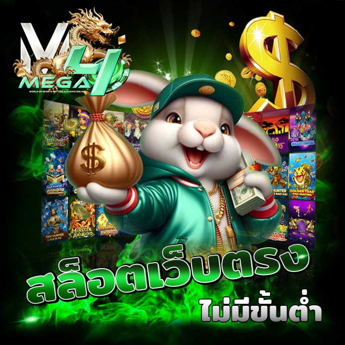 สล็อตวอลเลท M4MEGA