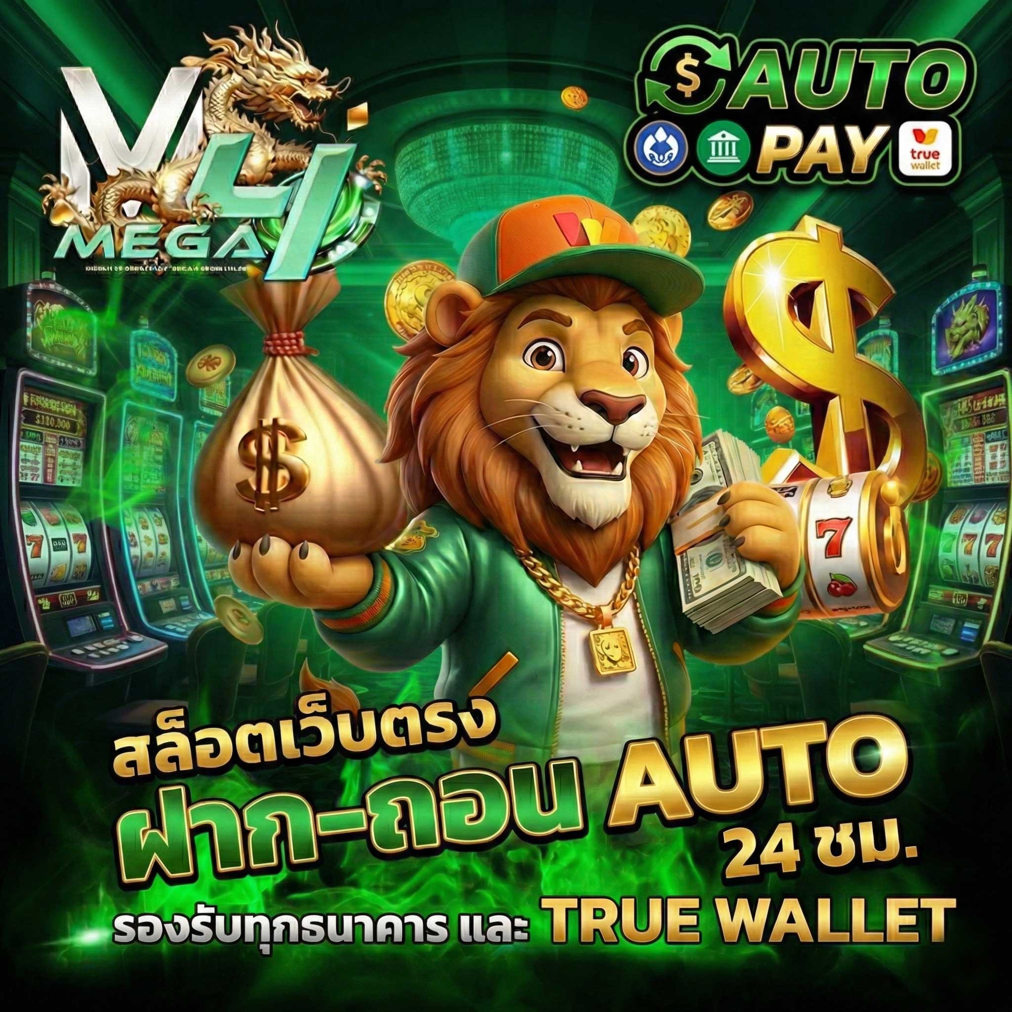 สล็อตเว็บตรง M4MEGA